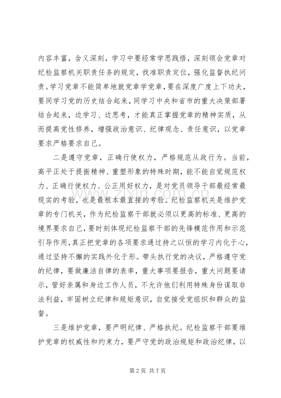 20XX年党员关于学习方面的心得体会.docx_第2页