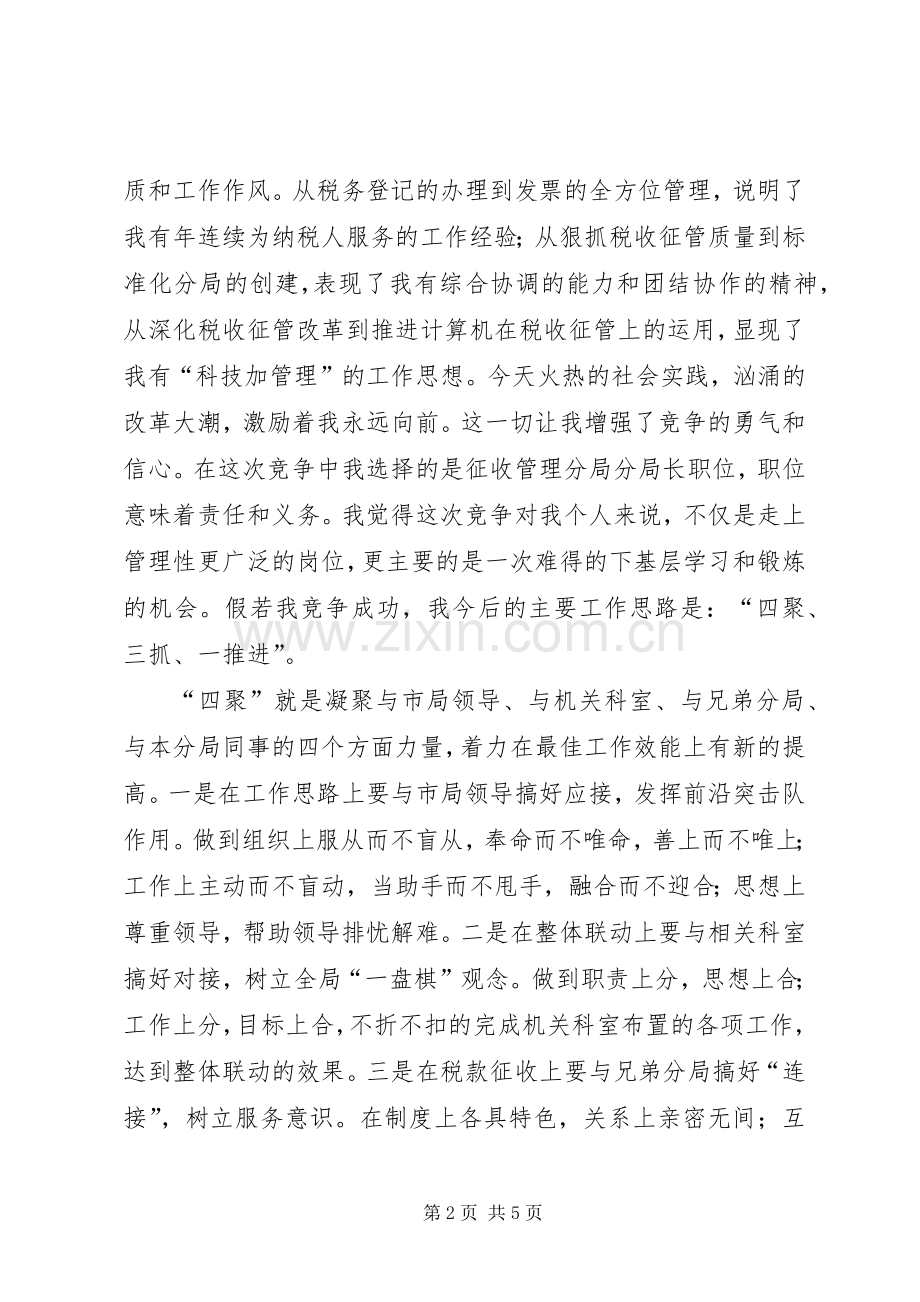 竞职演说税务（分局长）.docx_第2页