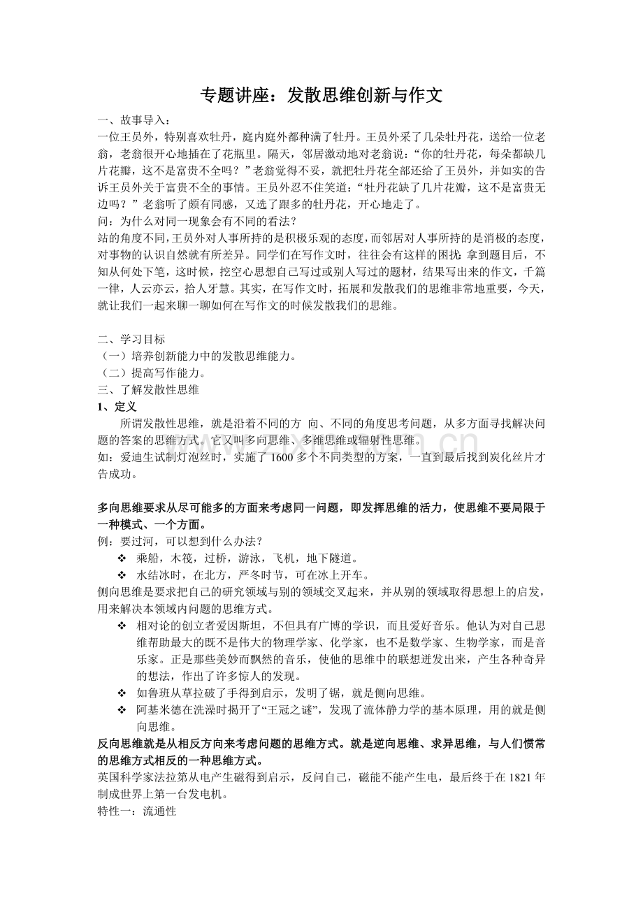 发散思维创新与作文.doc_第1页