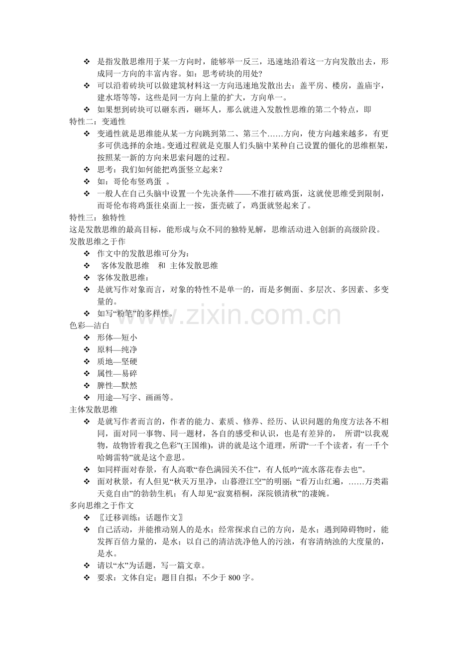 发散思维创新与作文.doc_第2页