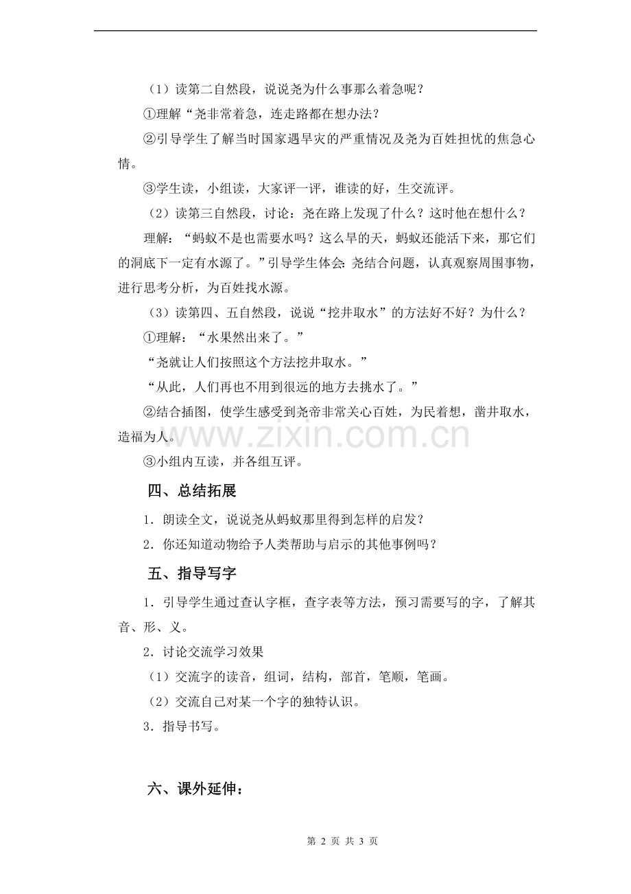 《尧帝凿井》教案.doc_第2页