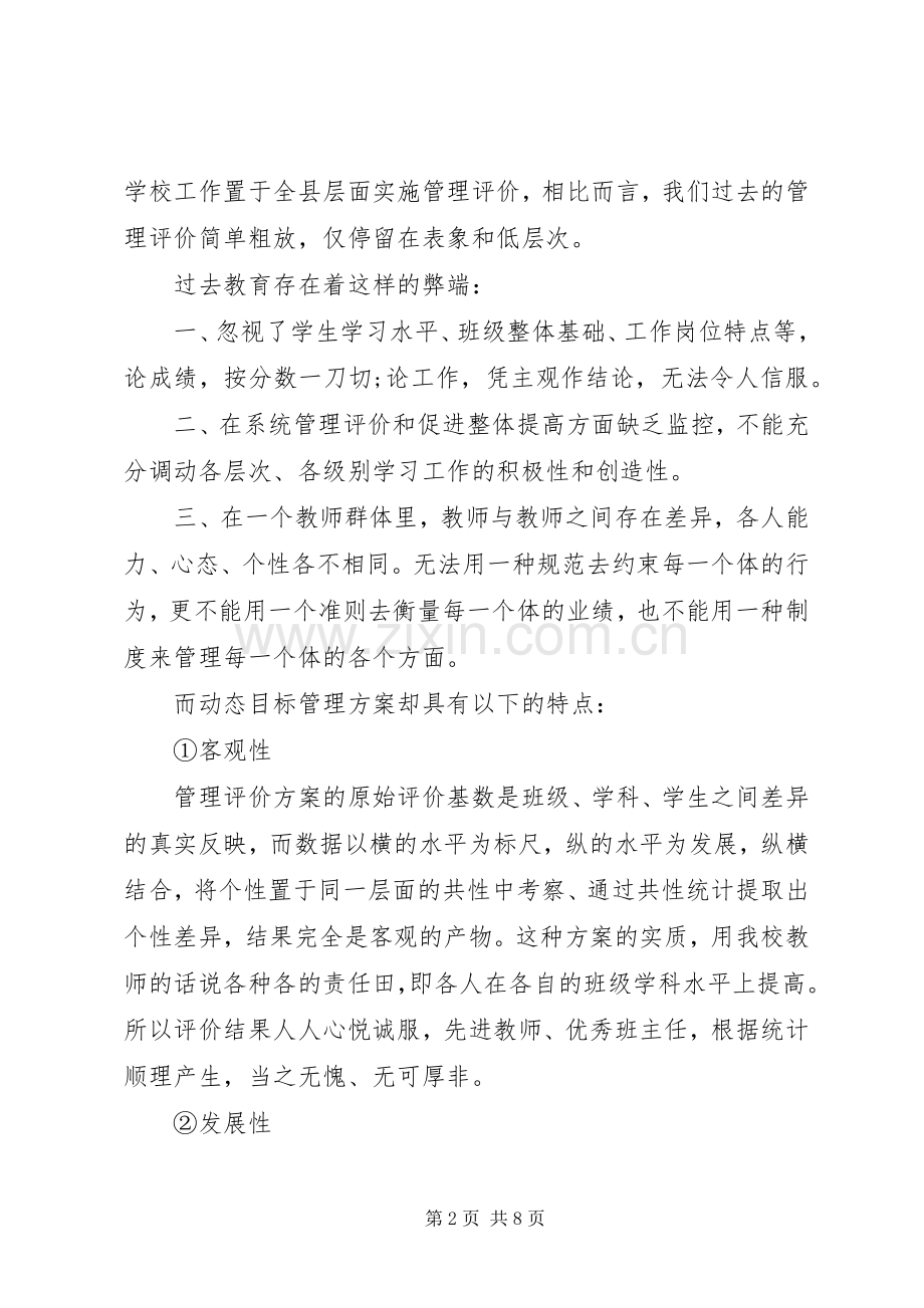 目标管理心得体会的范文.docx_第2页