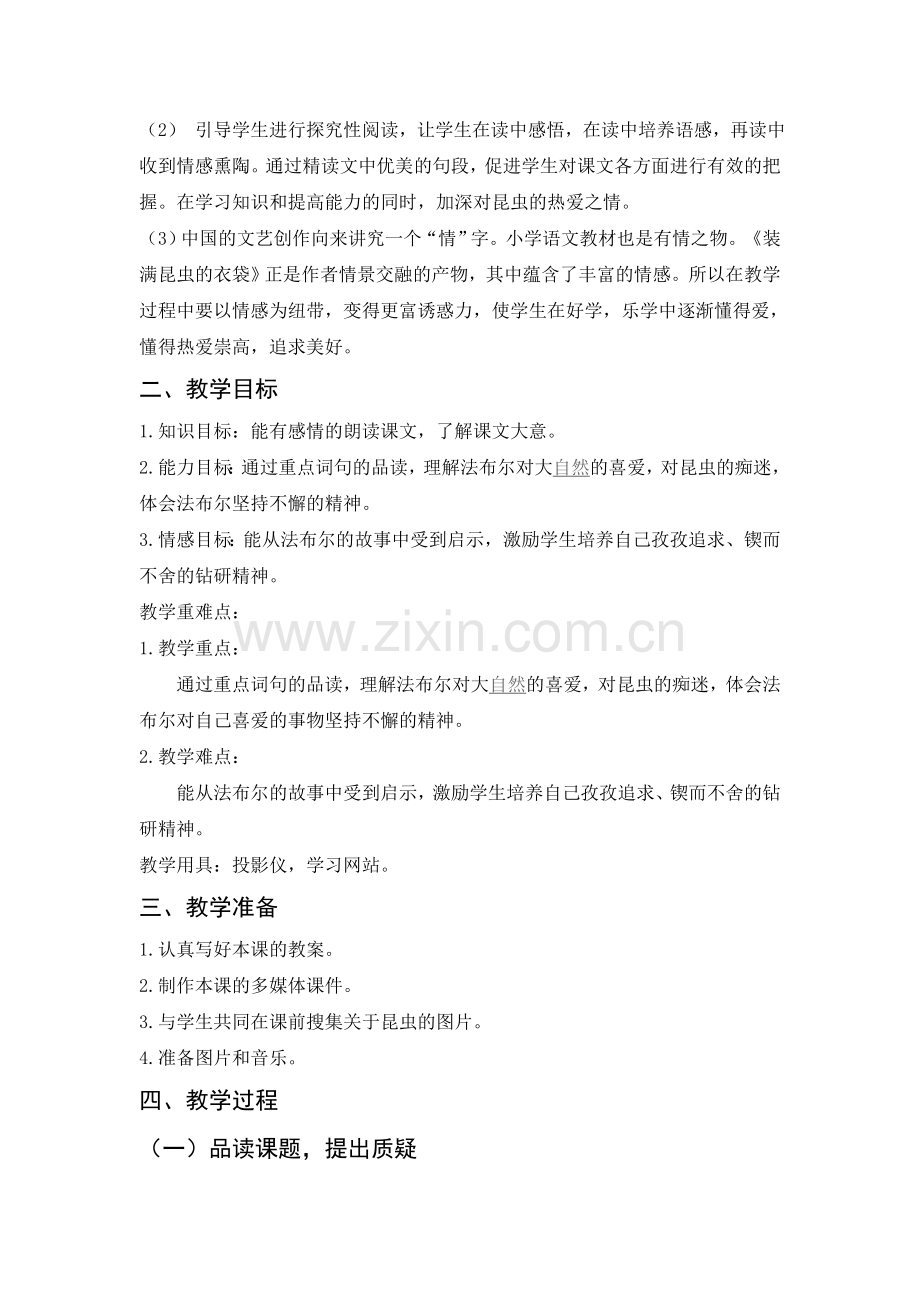 《装满昆虫的口袋》教学设计.doc_第2页