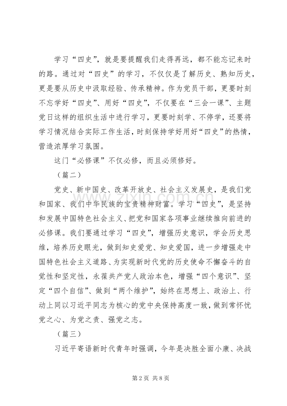 学习四史心得（6篇）.docx_第2页