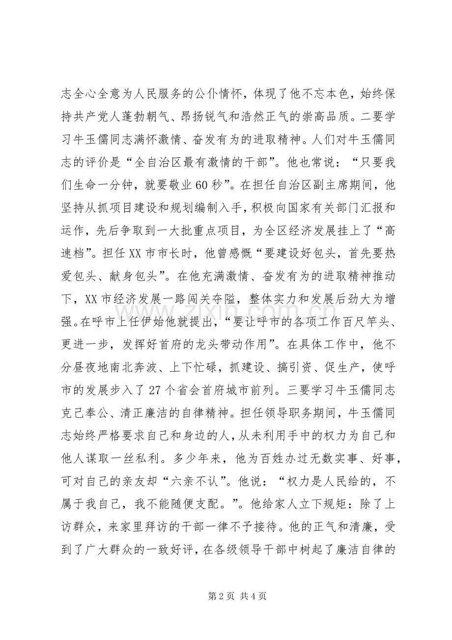 学习牛玉儒同志先进事迹的心得体会心得体会.docx_第2页
