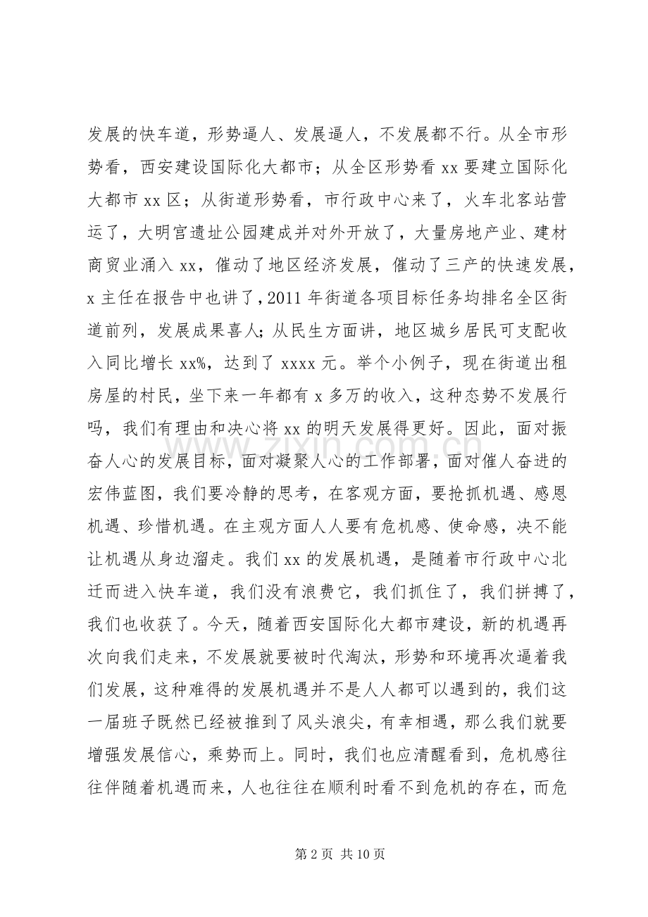 年度工作会议领导讲话.docx_第2页