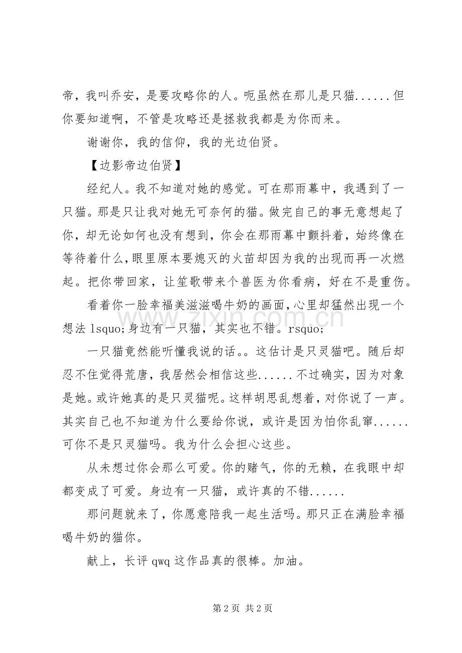 快穿之无辞心得体会快穿之无辞观后感.docx_第2页