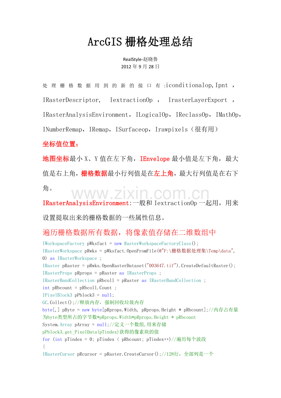 ArcGIS栅格处理总结.docx_第1页