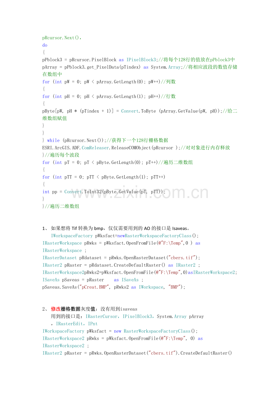 ArcGIS栅格处理总结.docx_第2页