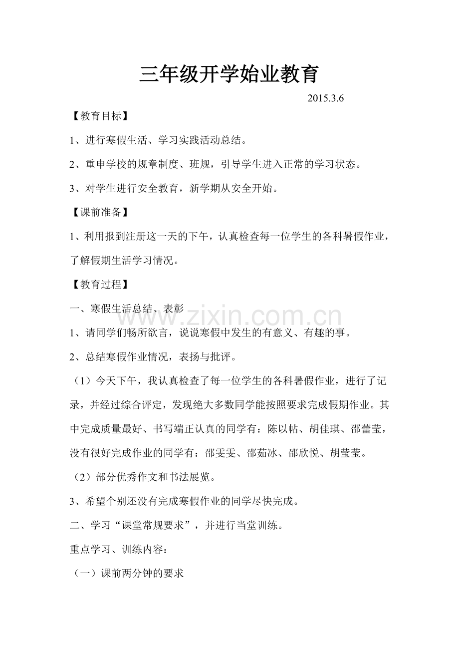 开学始业教育1.doc_第1页