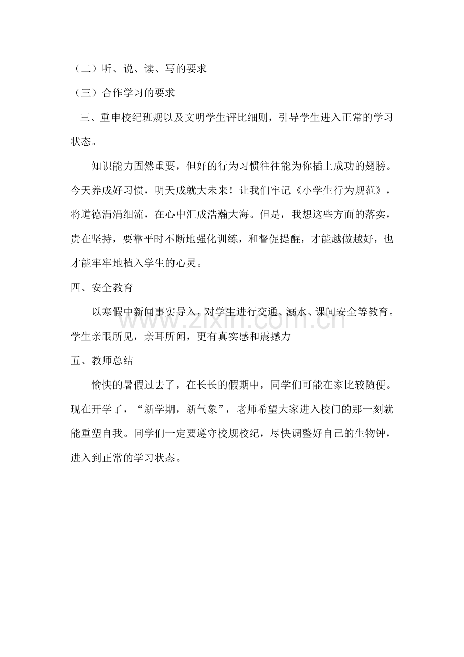 开学始业教育1.doc_第2页