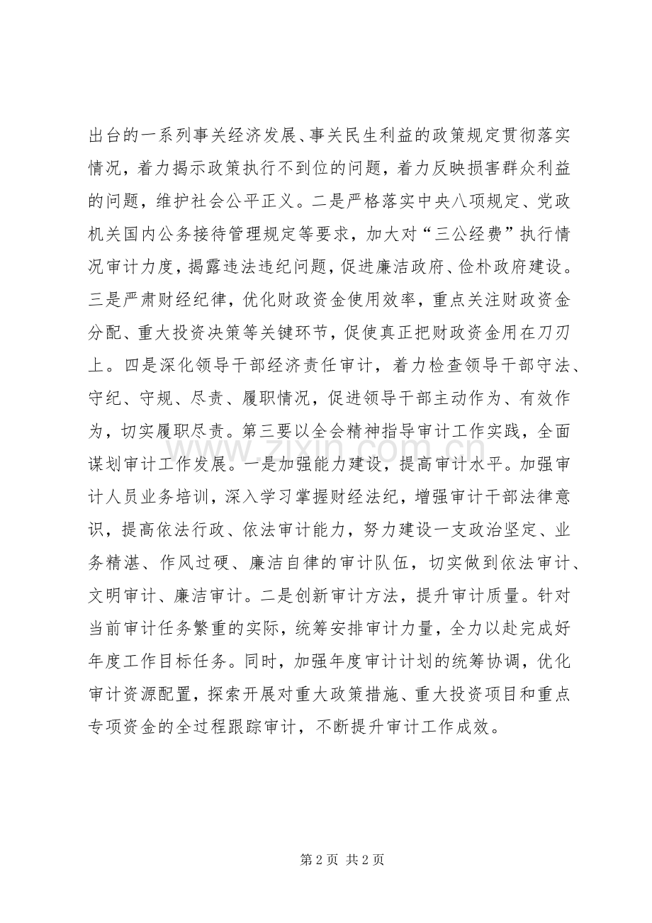 审计局干部学习十八届四中全会精神心得.docx_第2页