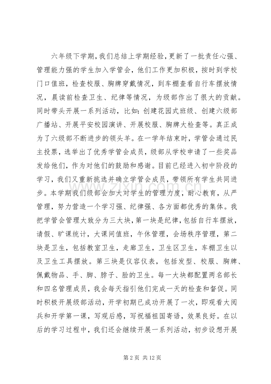学管会发言稿5篇.docx_第2页
