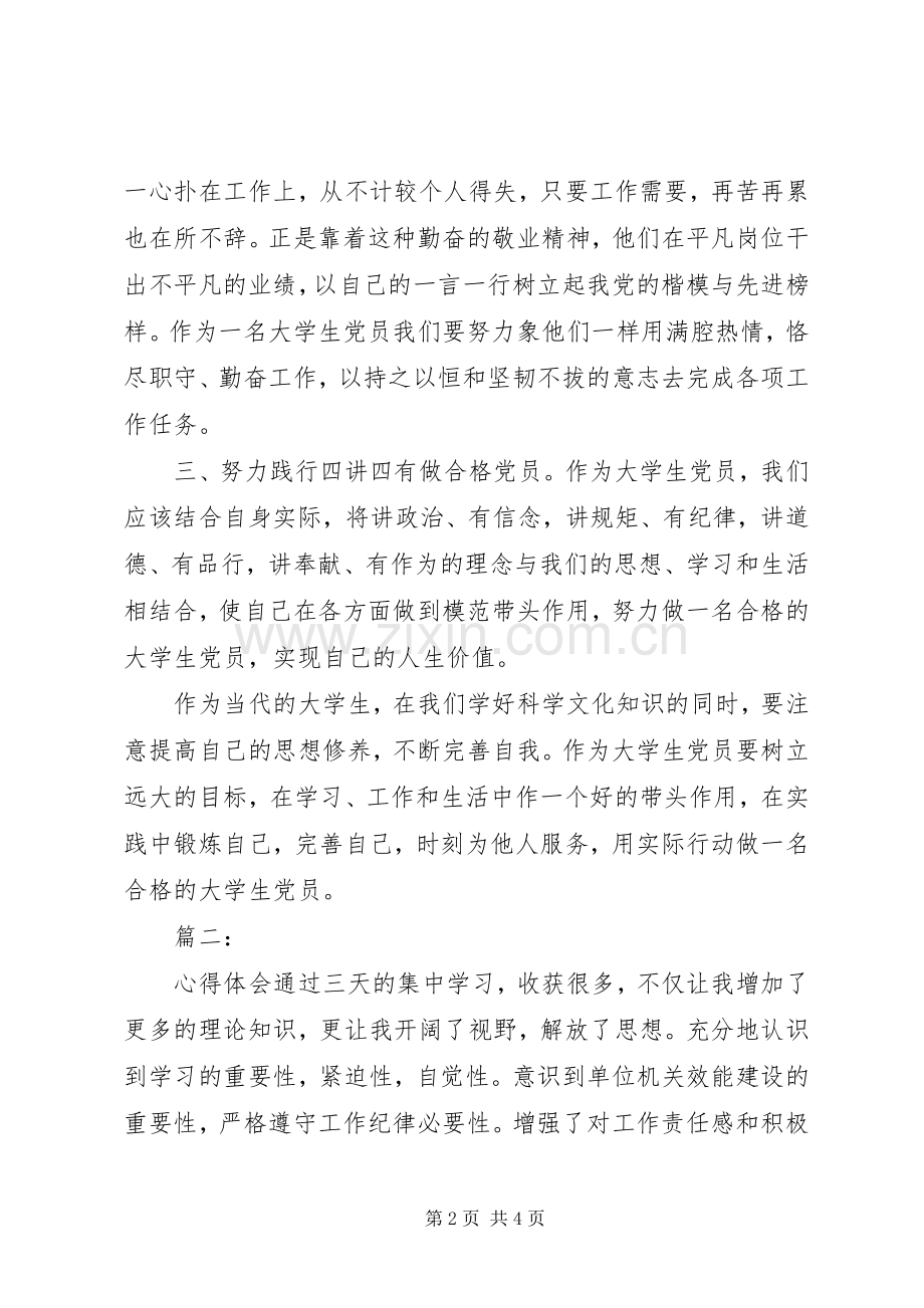 三型两网心得体会两篇.docx_第2页