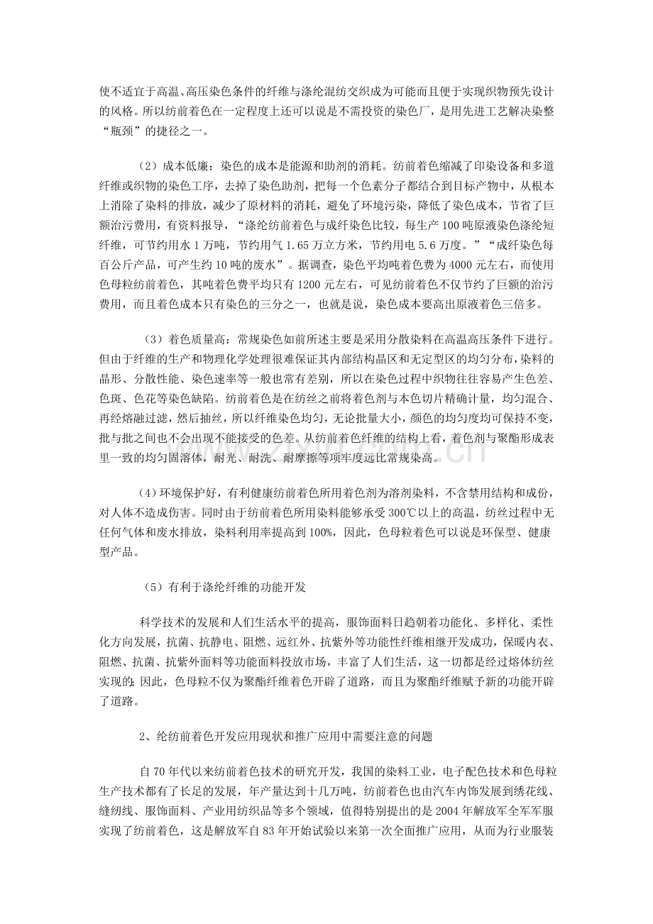涤纶纺前着色和色母粒应用.doc_第2页