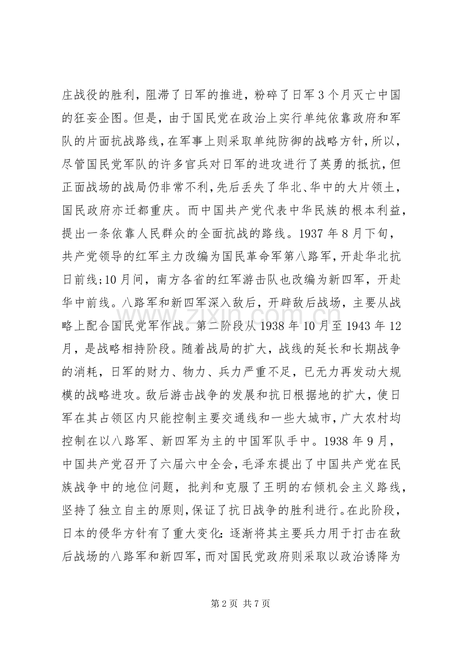 抗战胜利71周年演讲稿素材.docx_第2页