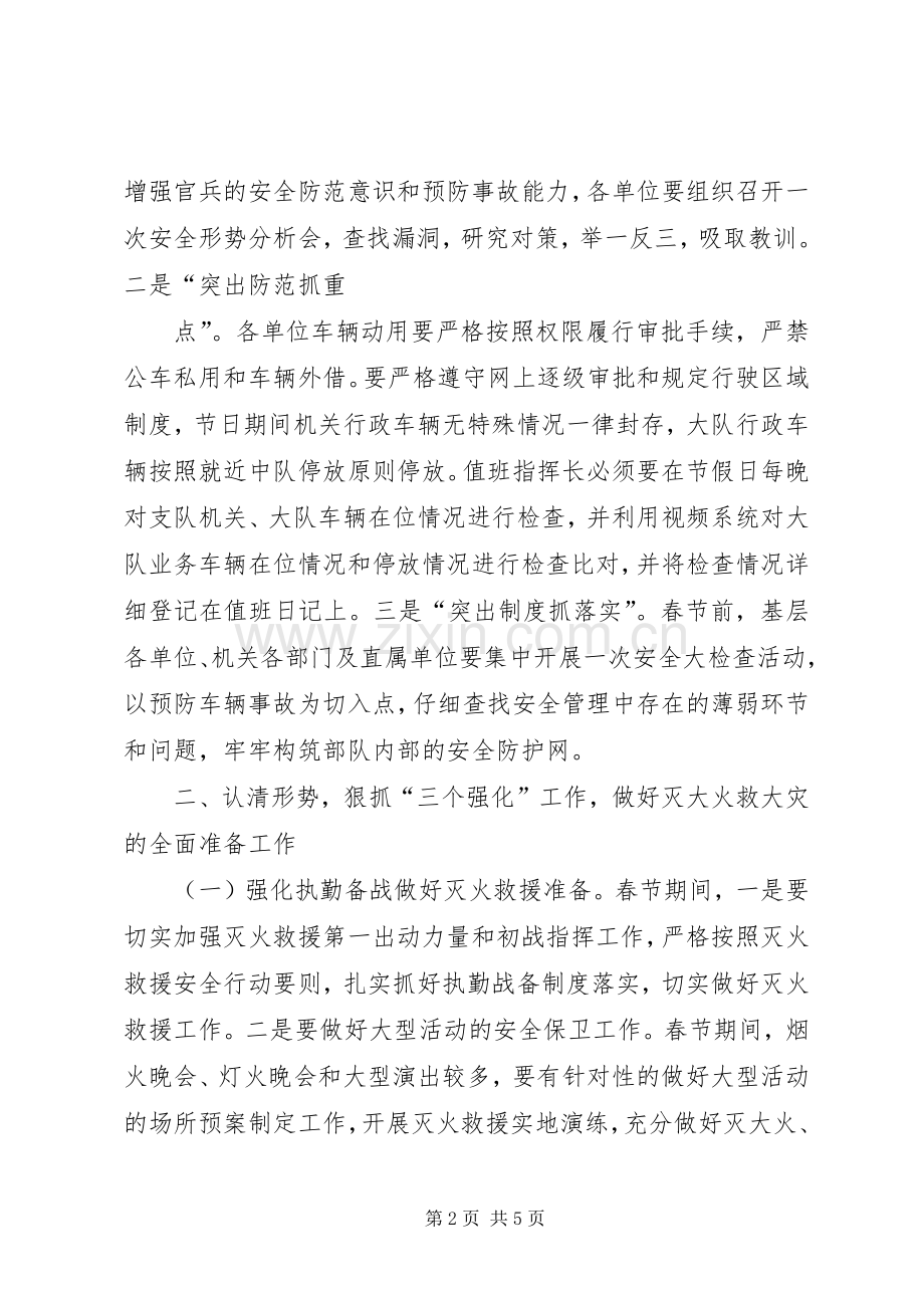 消防部队个人剖析材料【消防部队节前安全教育讲话材料】.docx_第2页