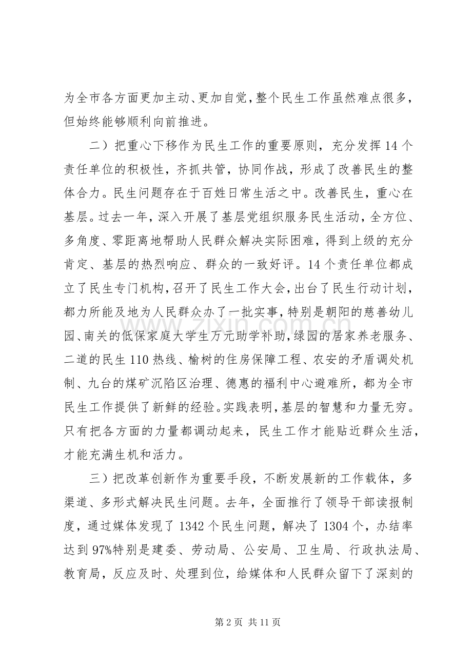 市长在民生大会的发言.docx_第2页