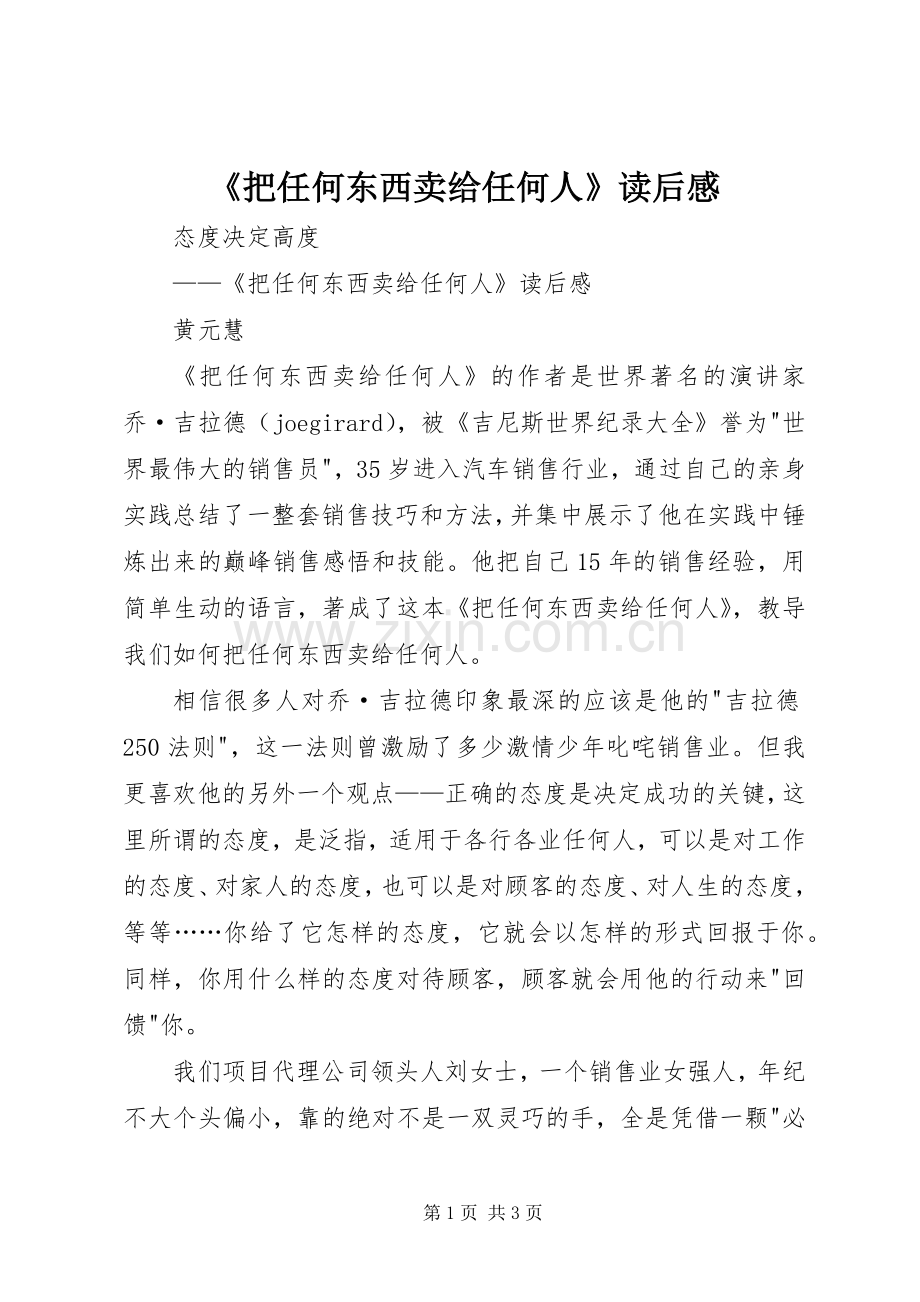 《把任何东西卖给任何人》读后感.docx_第1页