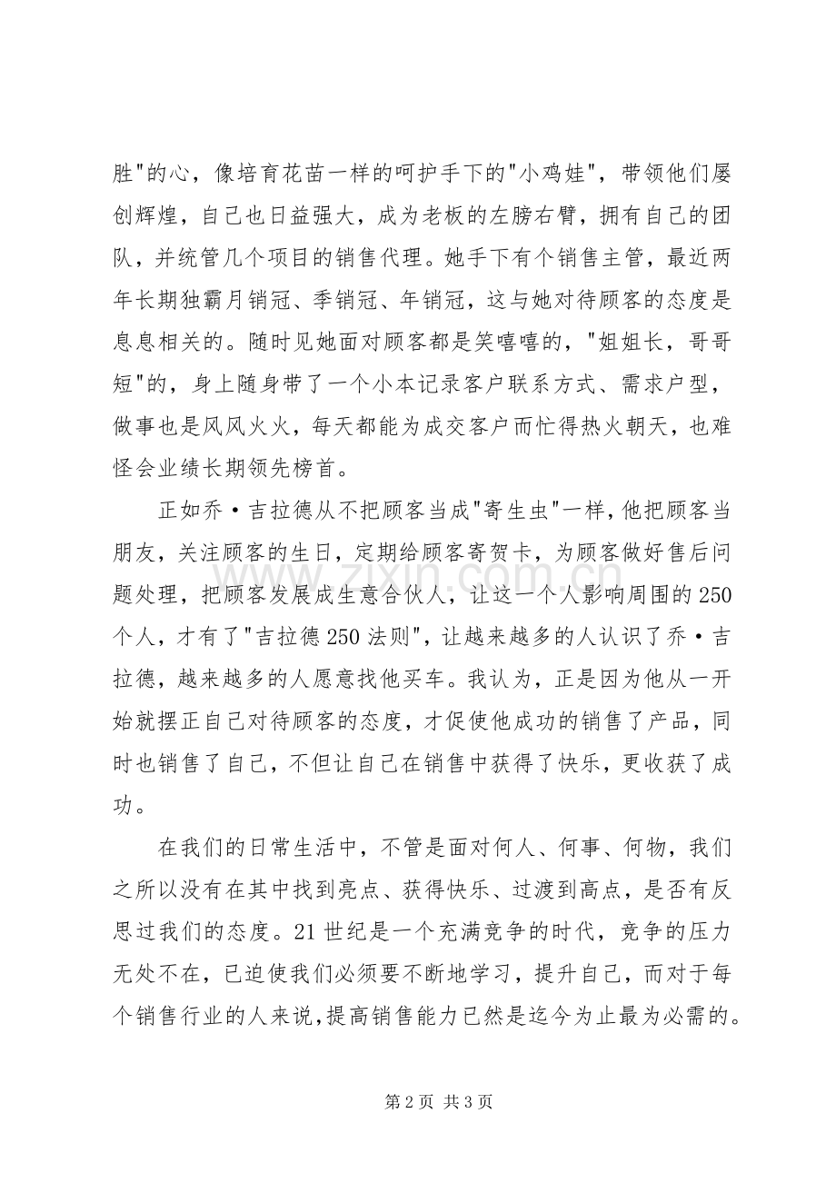 《把任何东西卖给任何人》读后感.docx_第2页