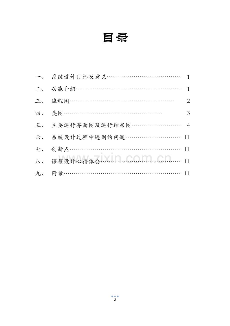 音像出租管理系统.docx_第2页