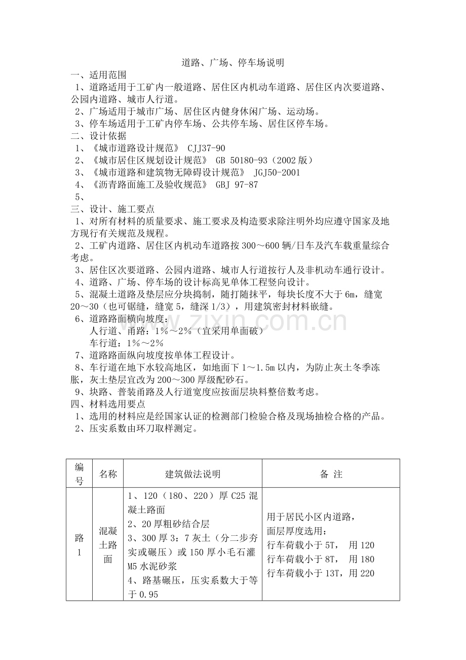 图集L06J002(01道路、广场、停车场).doc_第1页