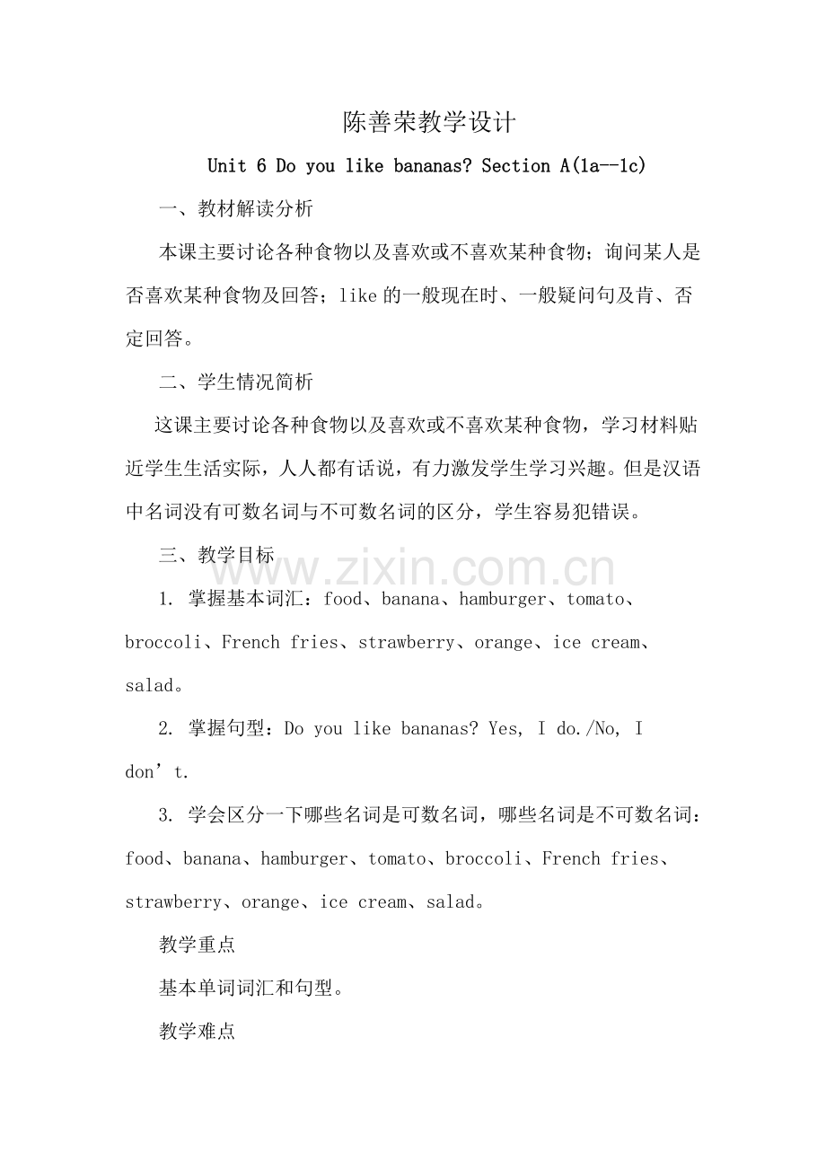 陈善荣教学设计.doc_第1页