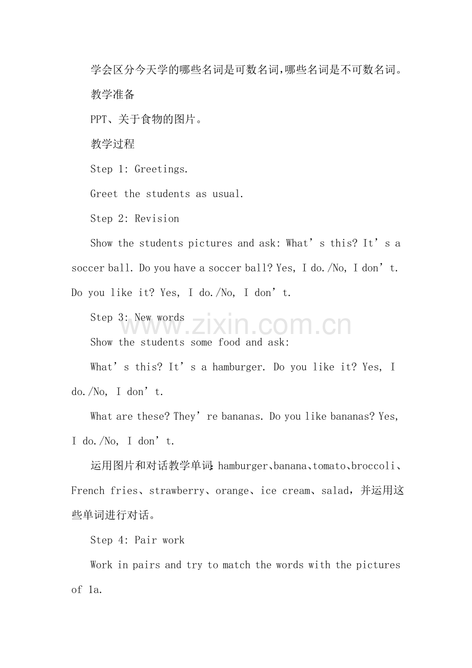 陈善荣教学设计.doc_第2页