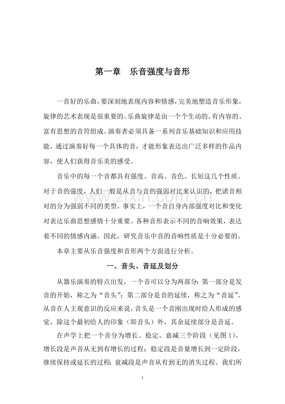 器乐教学必读正文.doc_第1页