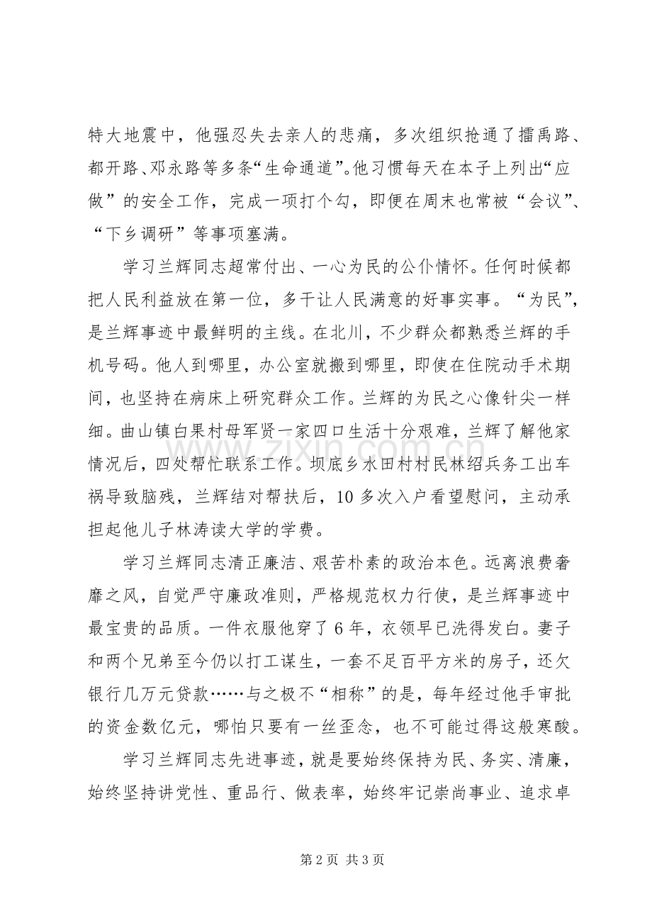 学习兰辉先进事迹心得体会.docx_第2页