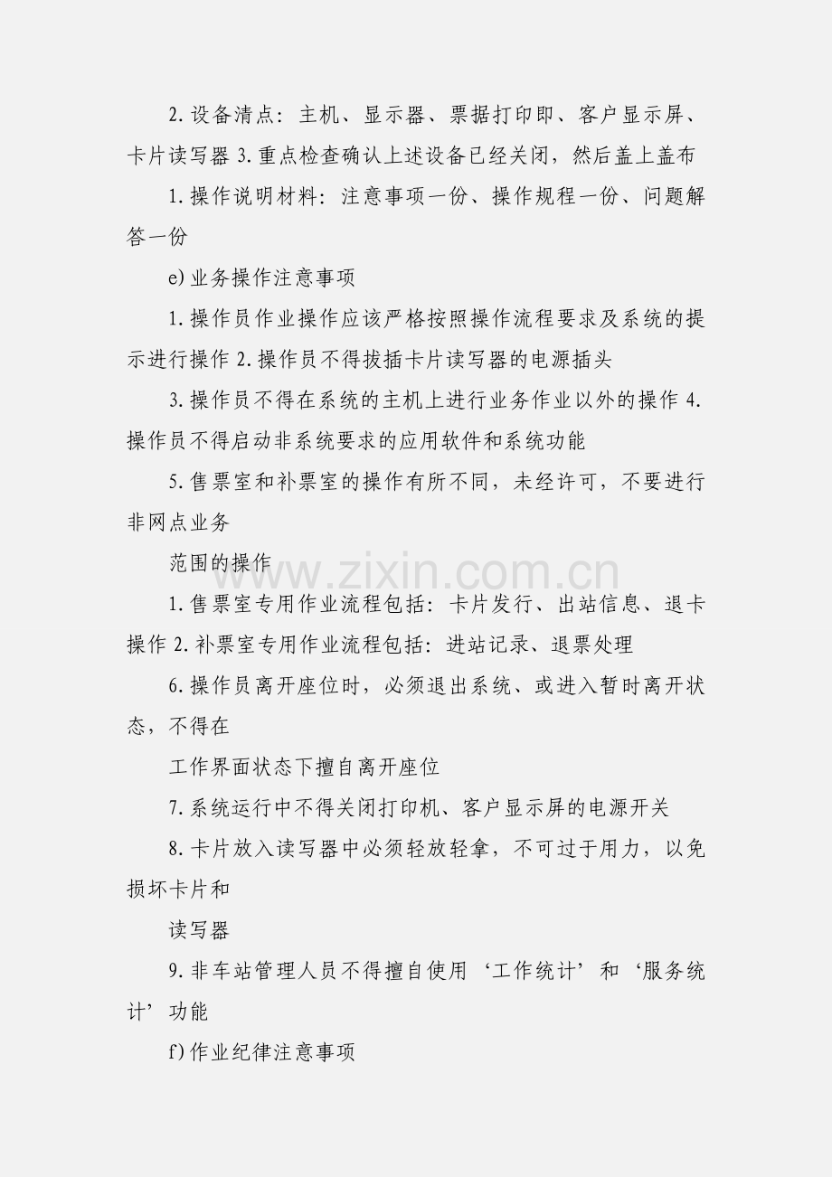 地铁AFC售票系统操作注意事项.docx_第2页