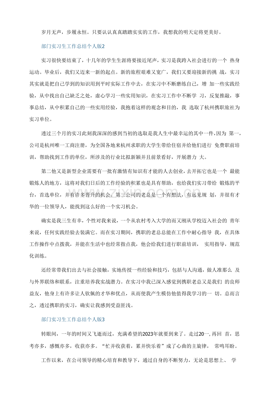 部门实习生工作总结个人版5篇.docx_第2页