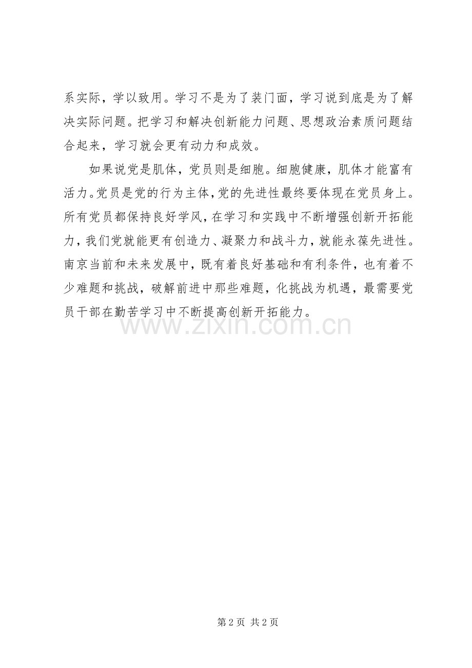 学习张瓃先进事迹心得体会.docx_第2页