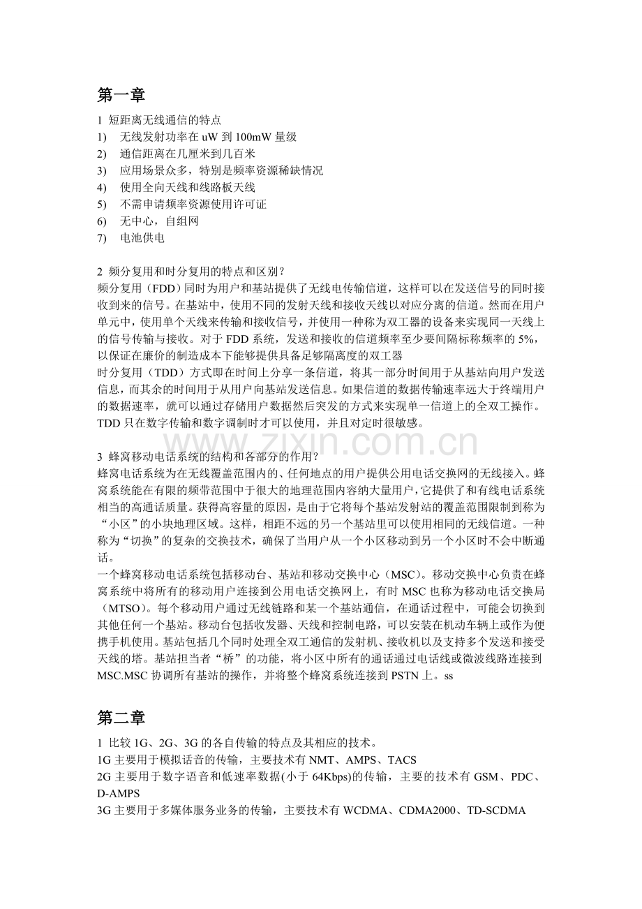 无线通信原理与应用期末考试题.doc_第1页