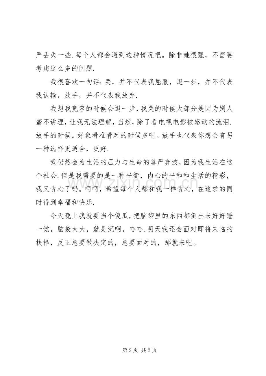国庆节假日心得体会.docx_第2页