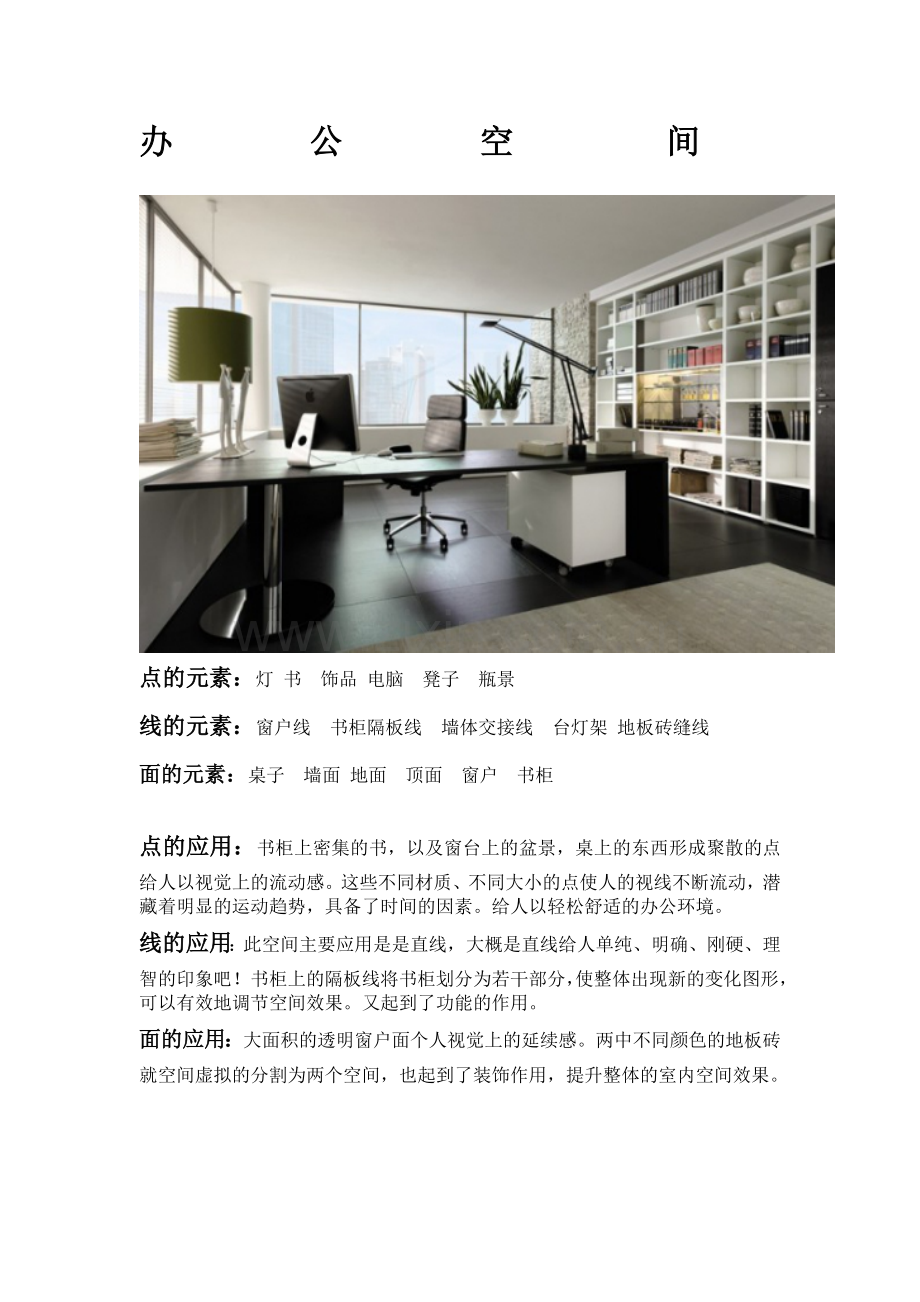 点线面在室内设计中的应用.doc_第2页