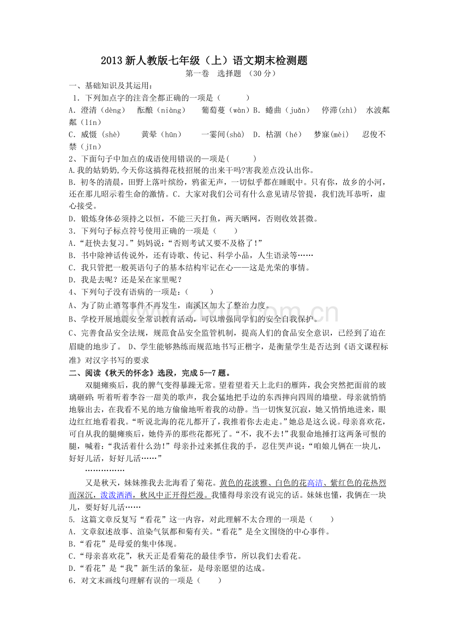 2013新人教版七年级期末.doc_第1页