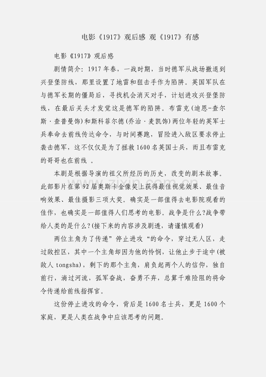 电影《1917》观后感 观《1917》有感.docx_第1页