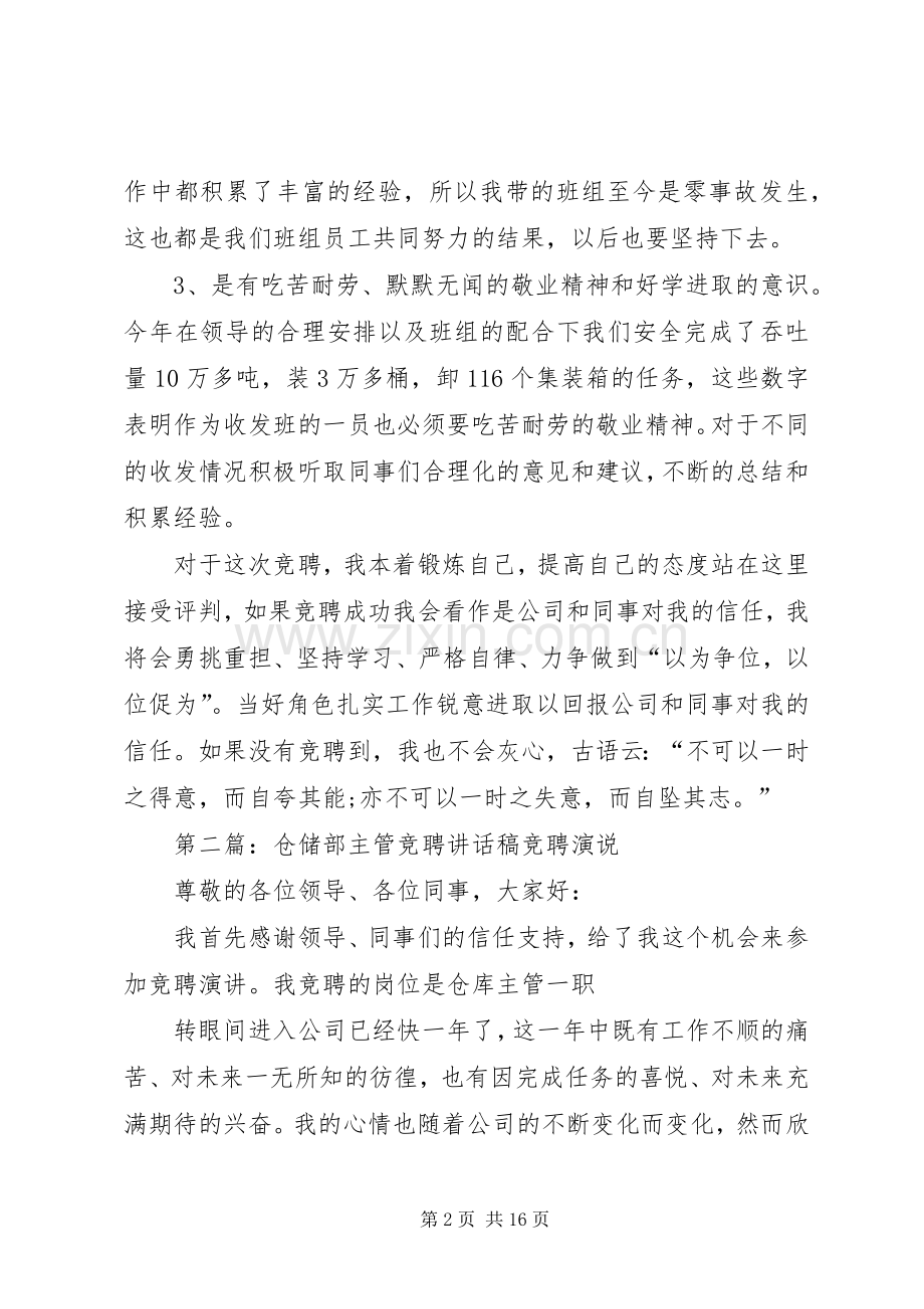 仓储部主管竞聘演讲稿.docx_第2页
