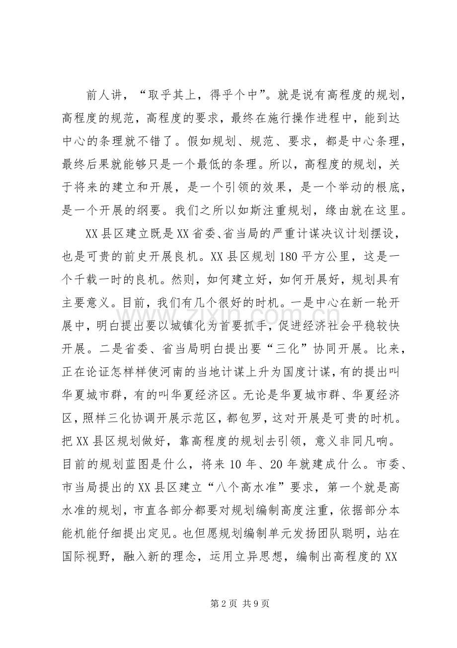 市长在空间发展战略会讲话.docx_第2页