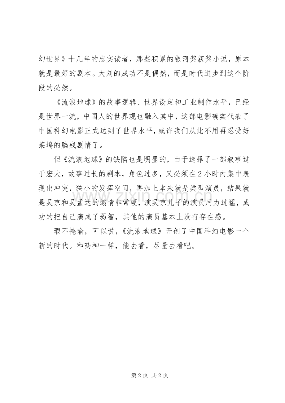 观《流浪地球》有感.docx_第2页