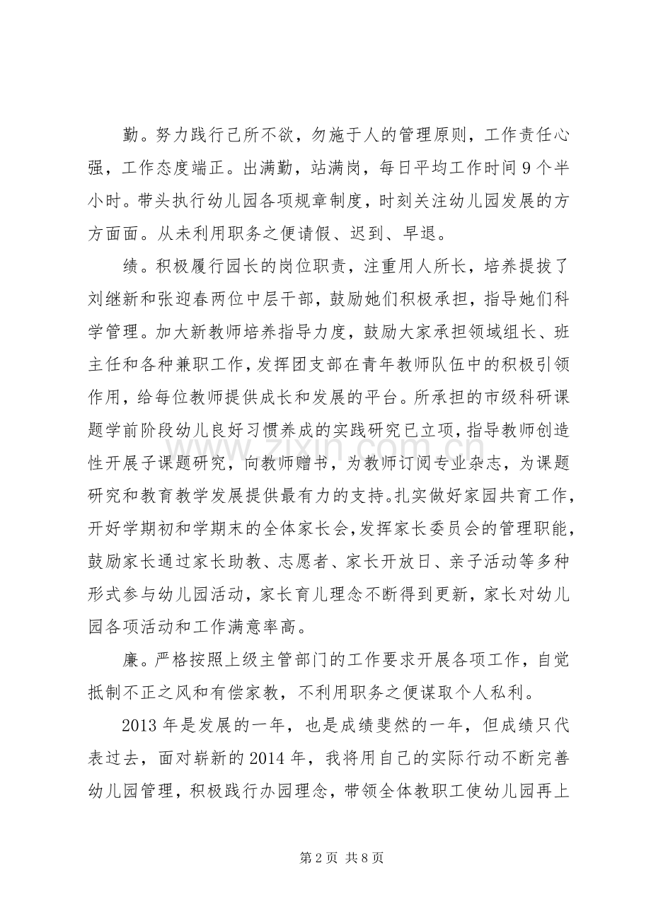 20XX年个人工作心得体会3篇.docx_第2页