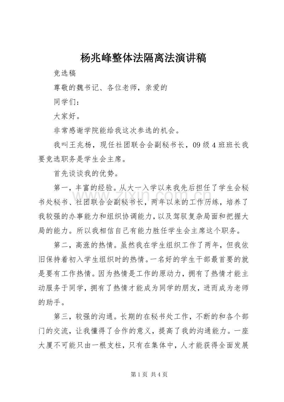 杨兆峰整体法隔离法演讲稿.docx_第1页