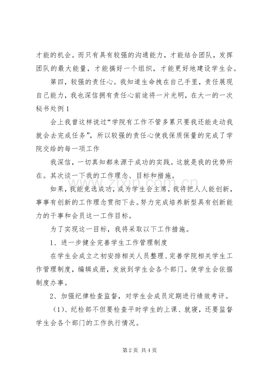 杨兆峰整体法隔离法演讲稿.docx_第2页