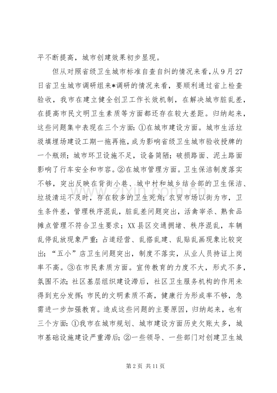 市长在卫生城市迎检会讲话.docx_第2页