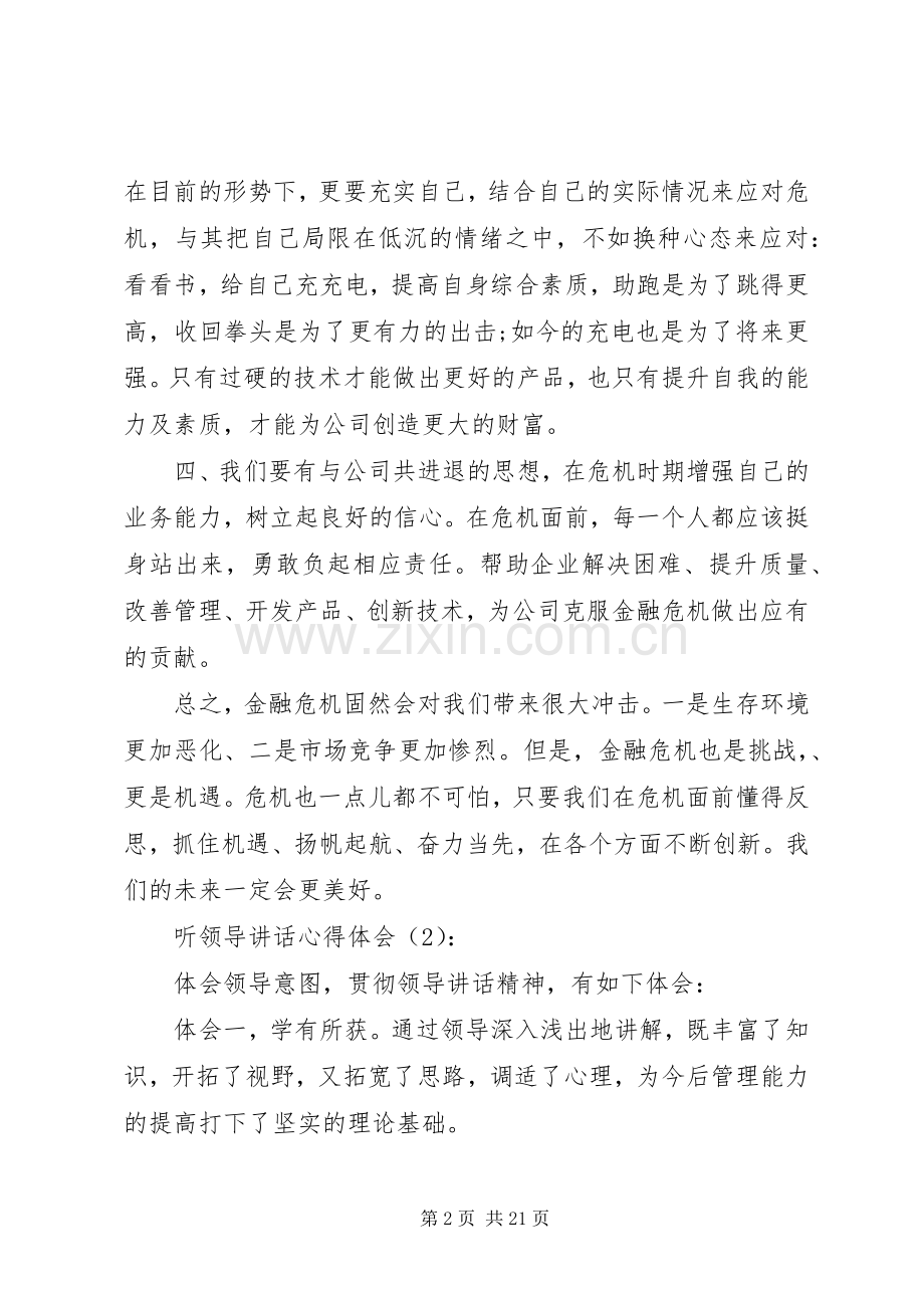领导在工作心得交流会上讲话.docx_第2页