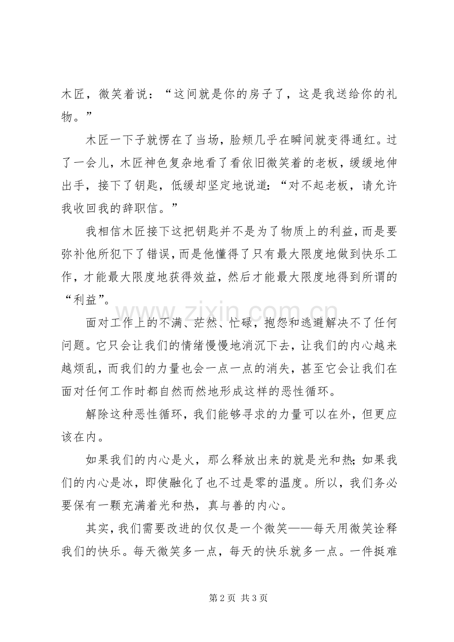 心若向阳,无畏悲伤的演讲稿范文.docx_第2页