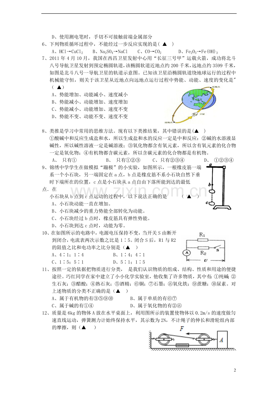 浙江省宁波地区2012-2013学年九年级科学第一学期12月月考试卷-浙教版.doc_第2页