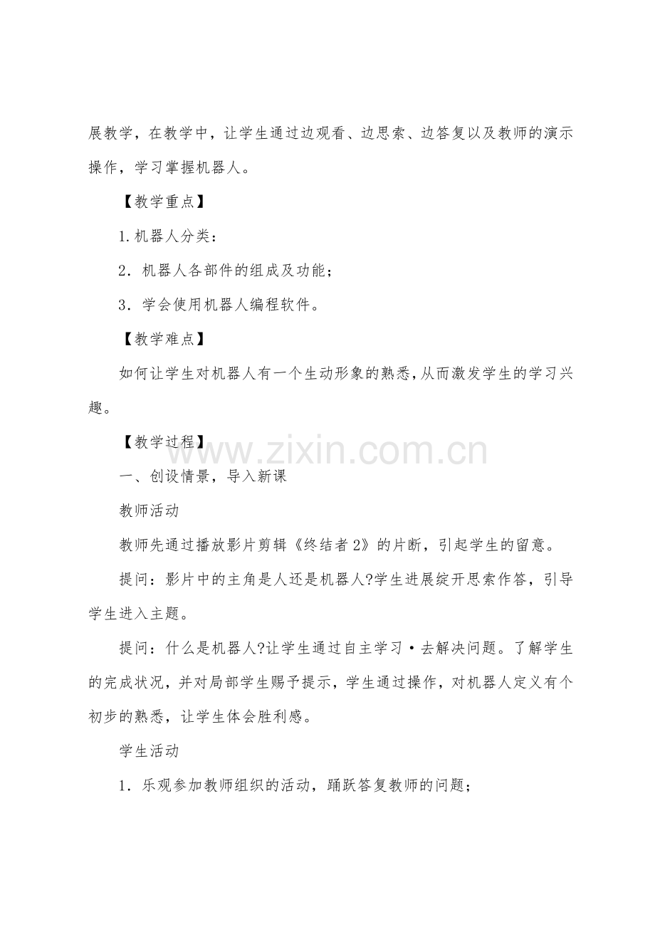 初中信息技术教案三篇.docx_第2页