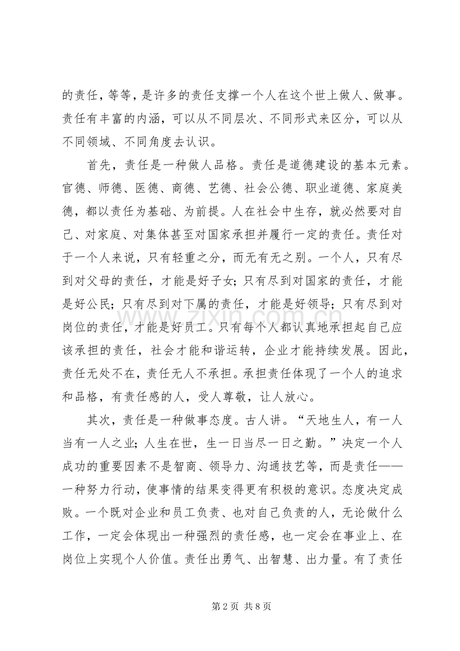 责任比能力更重要心得体会.docx_第2页